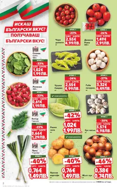 Преглед на Cедмична брошура на Кауфланд - Офертите са валидни от 23.02.2026 | Страница: 2