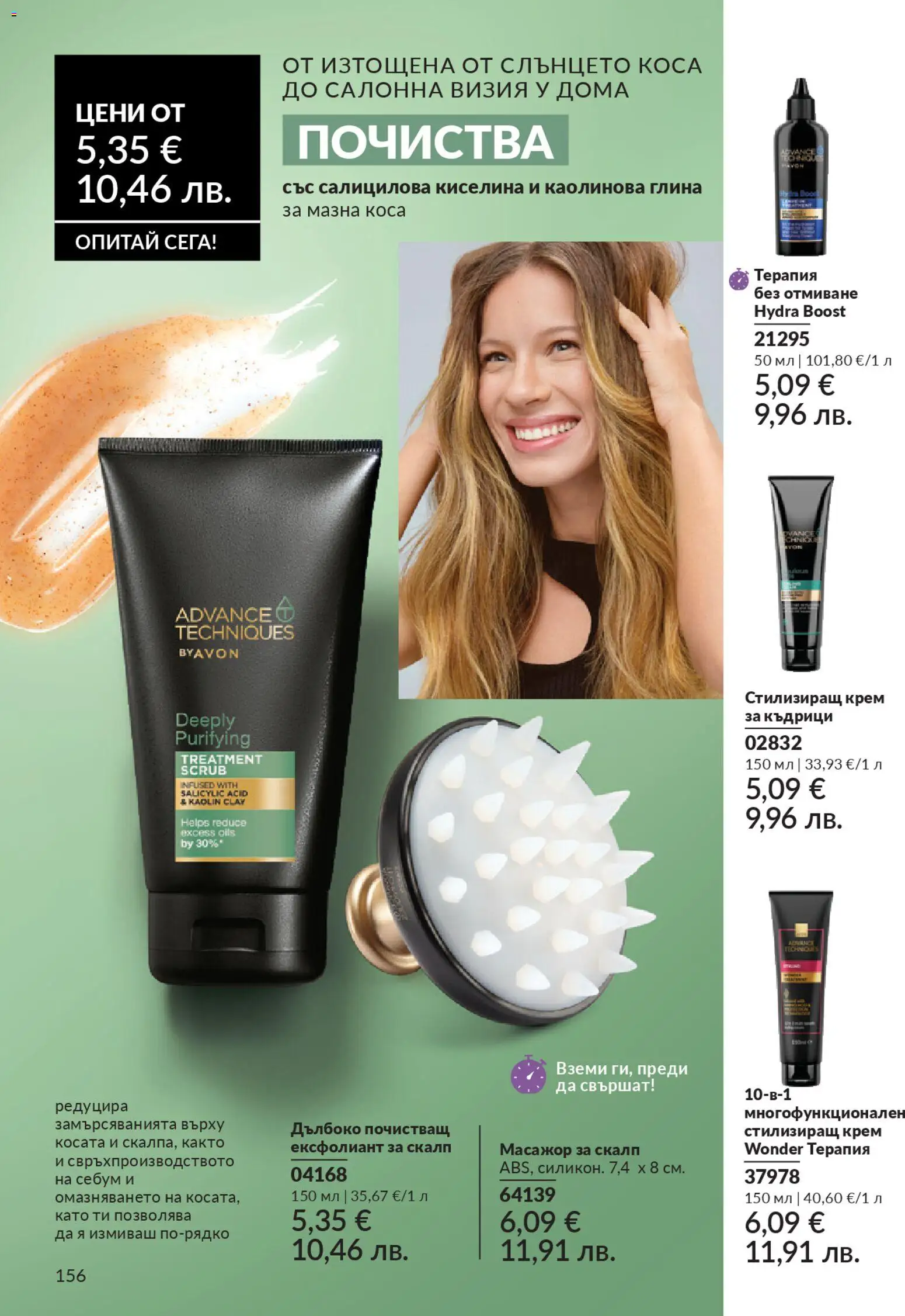 {H1} | Страница: 162 | Продукти: Крем, Ексфолиант