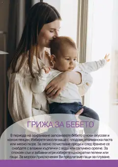  | Страница: 22 | Продукти: Гащи, Вода, Кърпички, Игри