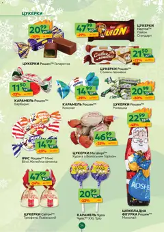 Близенько акції дійснийкції з 15.12.2025 | Сторінка: 34