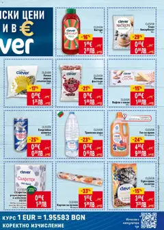 Преглед на CLEVER Енергийна напитка, Енергийна напитка 0,25 л - Офертите са валидни от 22.01.2026 | Страница: 7 | Продукти: Вода, Фъстъци, Енергийна напитка, Напитка