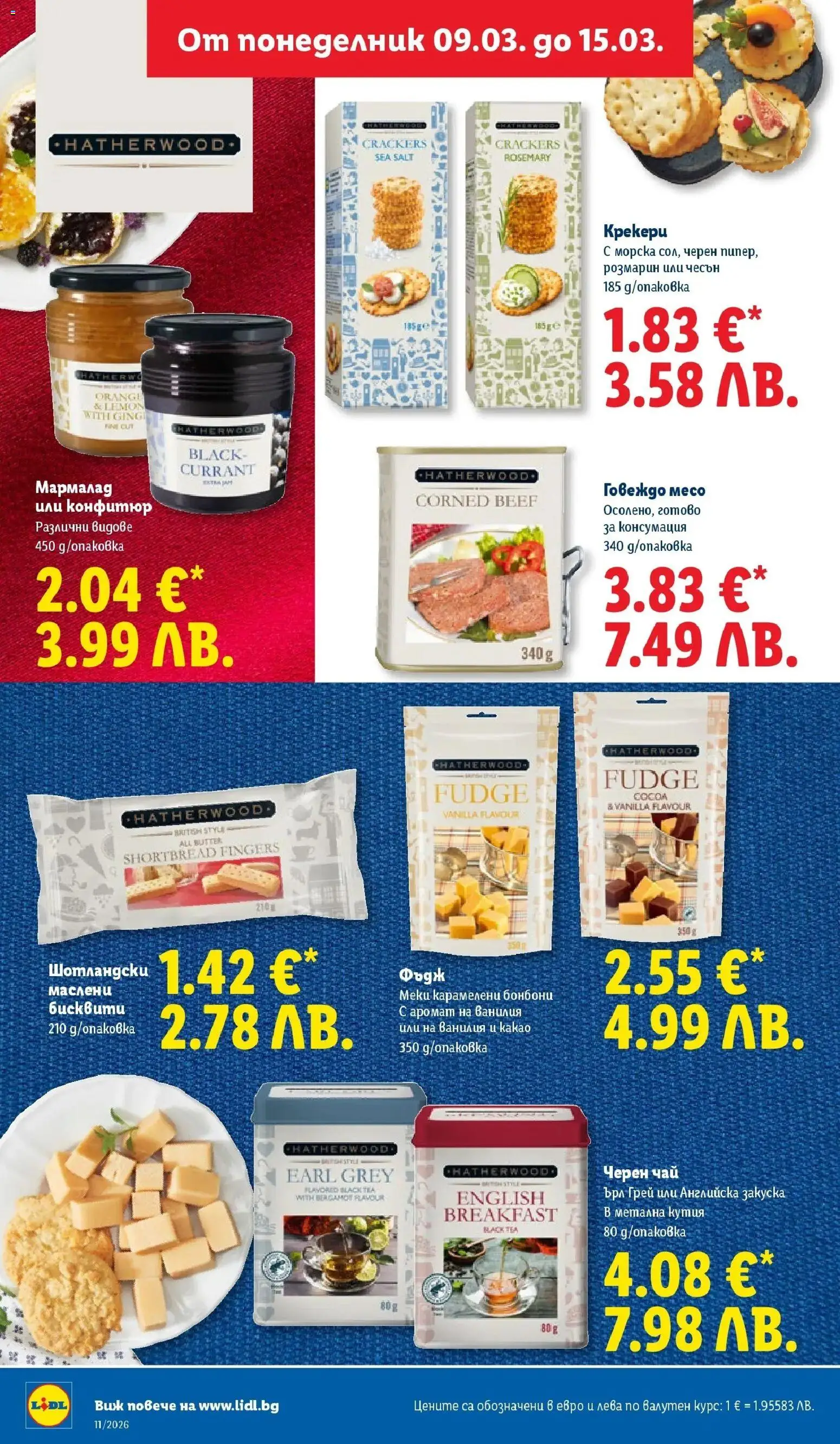 {H1} | Страница: 28 | Продукти: Чай, Бонбони, Конфитюр, Calvados