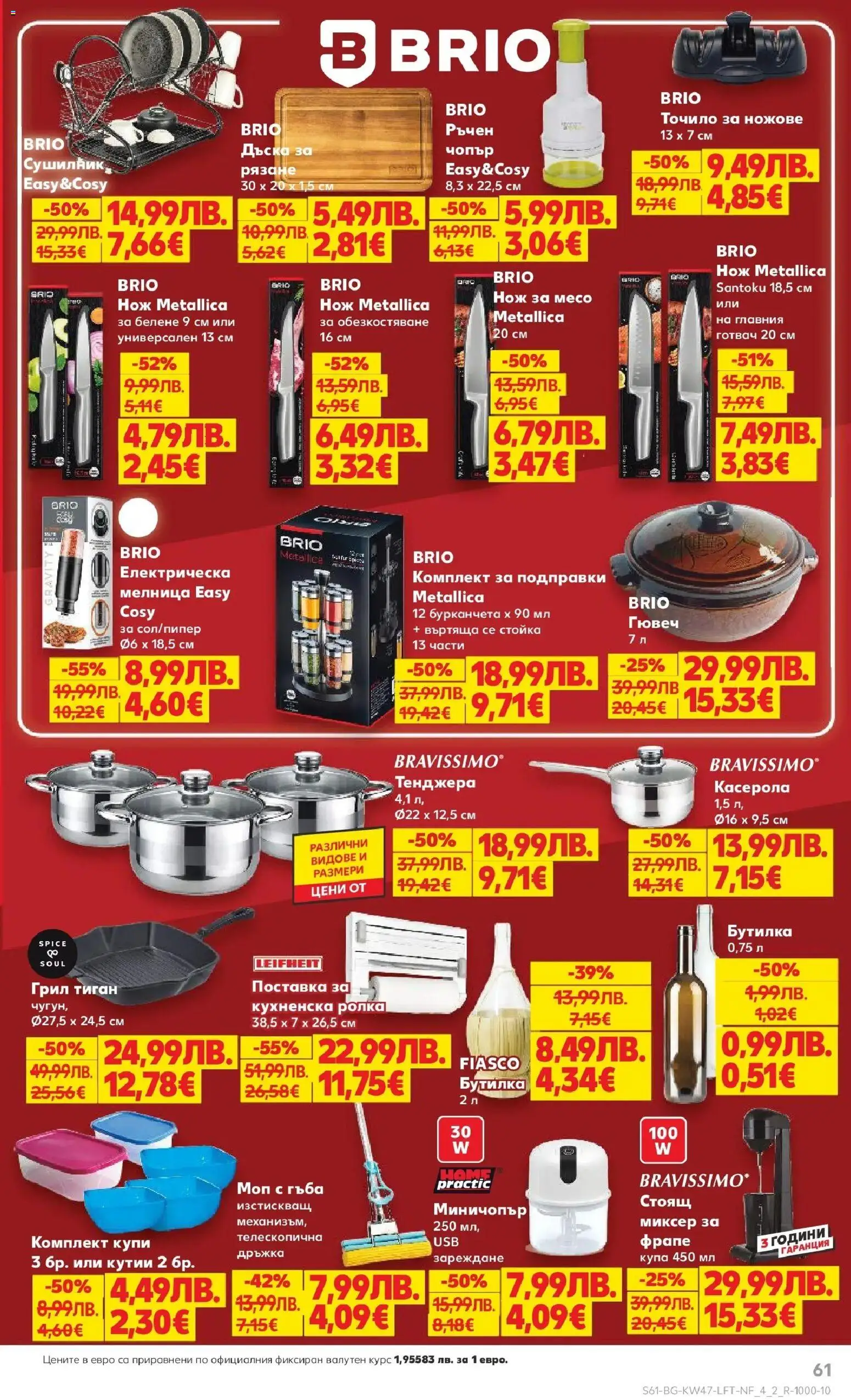 {H1} | Страница: 61 | Продукти: Гъба, Dijoni mustár, Кухненска ролка, Купа