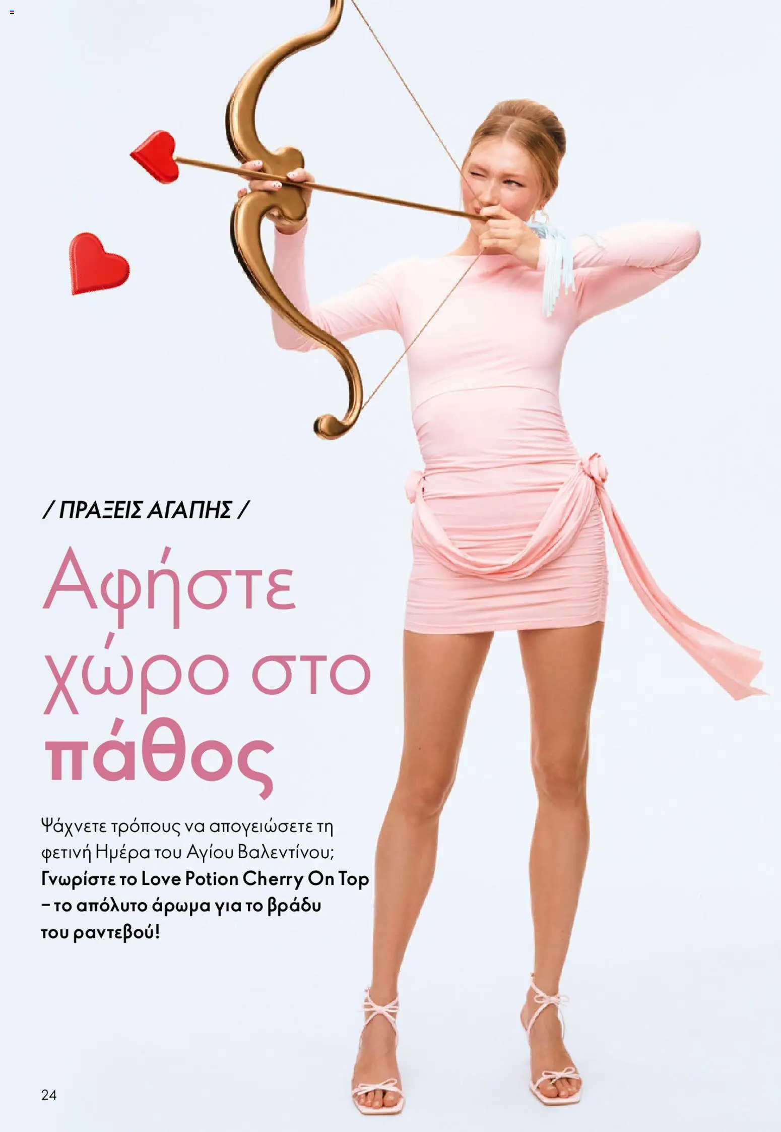 Oriflame - eCatalogue 02 – σε ισχύ από 28.01.2026 | Σελίδα: 24