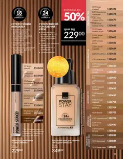 AVON акції дійснийкції з 31.03.2026 | Сторінка: 39