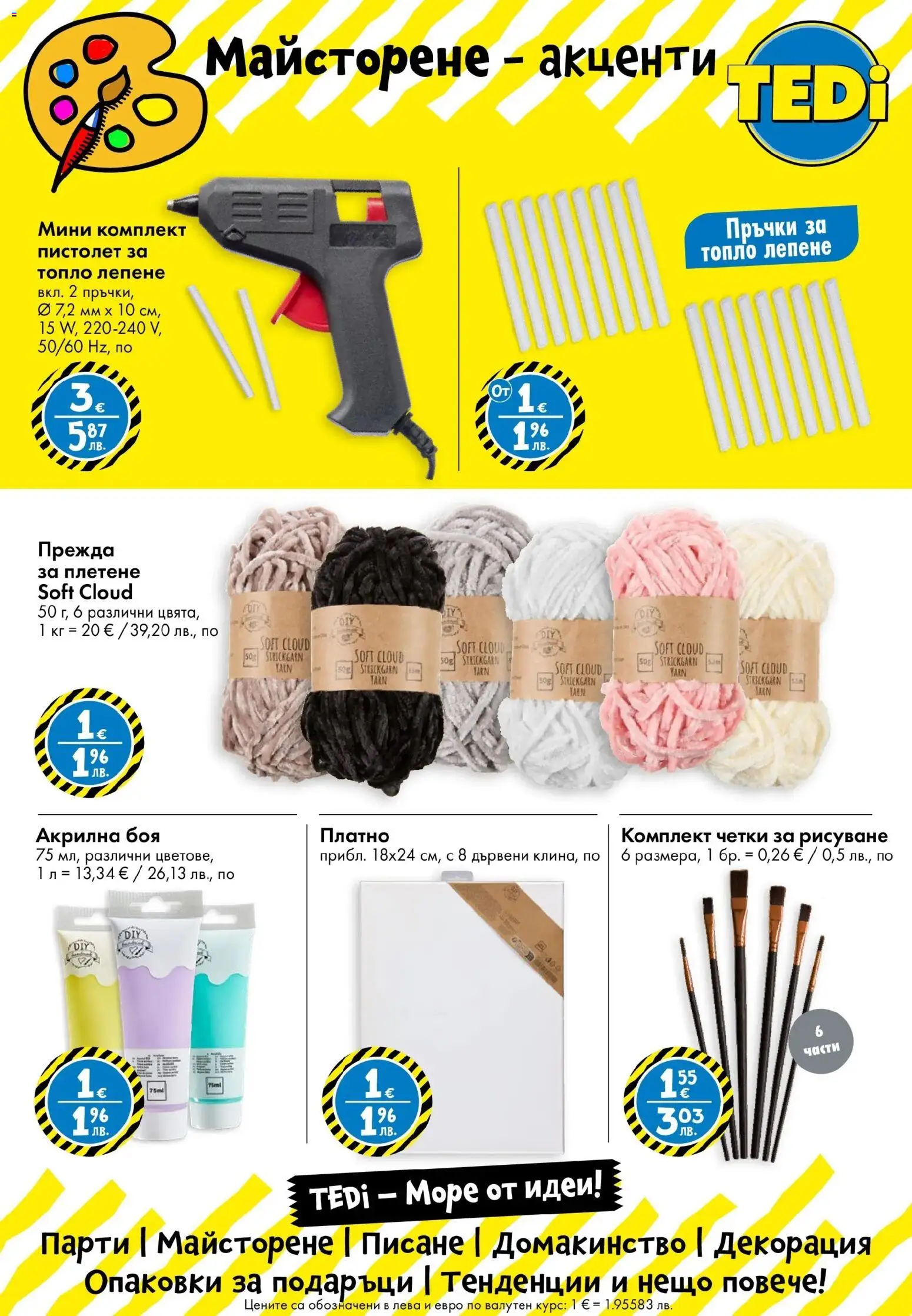 {H1} | Страница: 14 | Продукти: Акрилна боя, Декорация