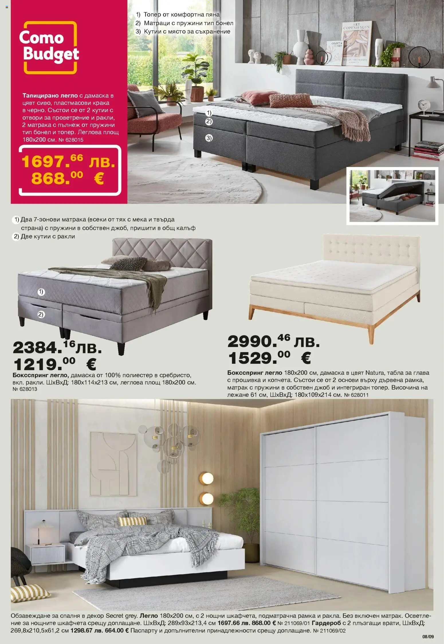 {H1} | Страница: 9 | Продукти: Съхранение, Калъф, Матрак, Гардероб