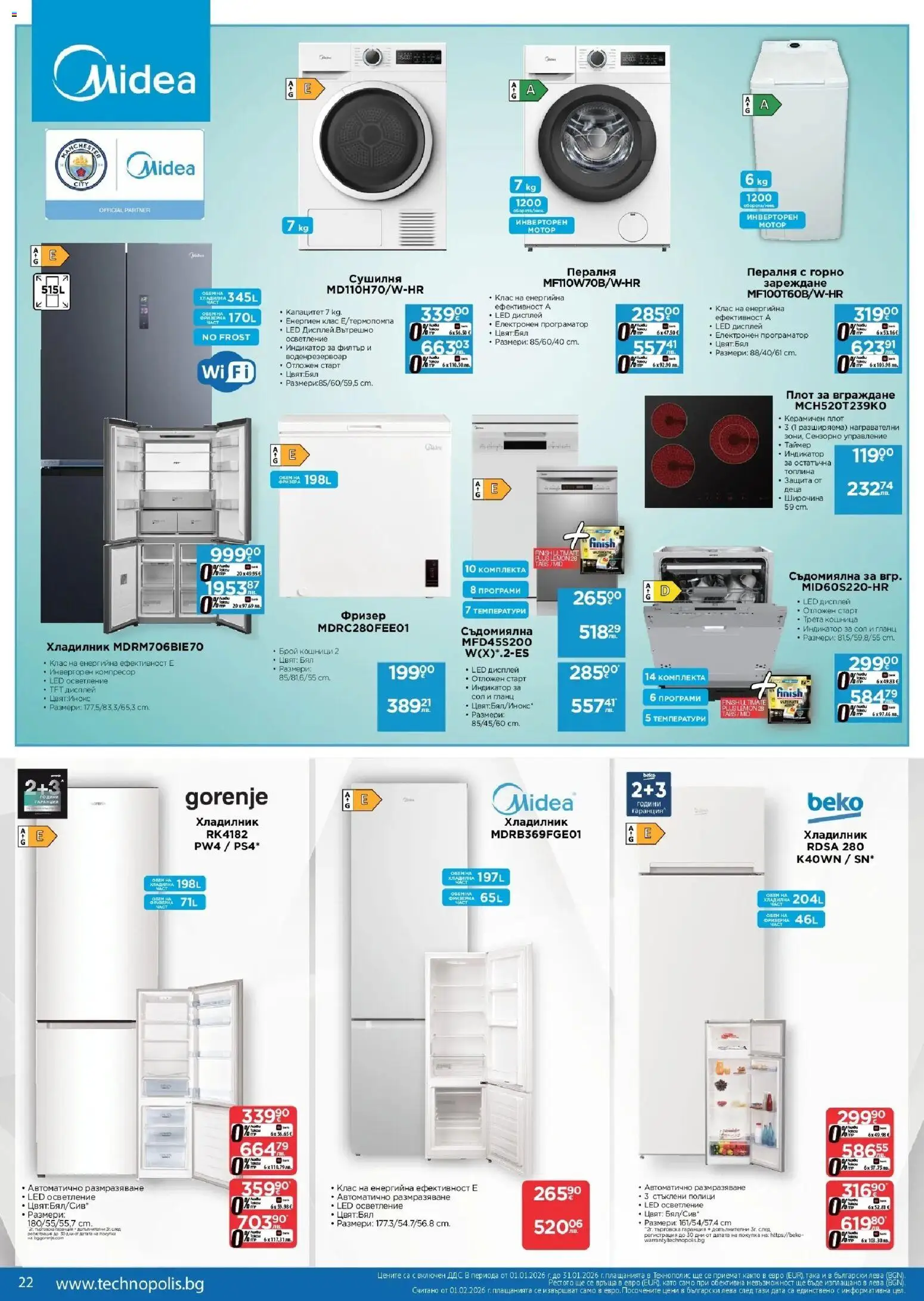 {H1} | Страница: 22 | Продукти: Сол, Съдомиялна, Сушилня, Кошница