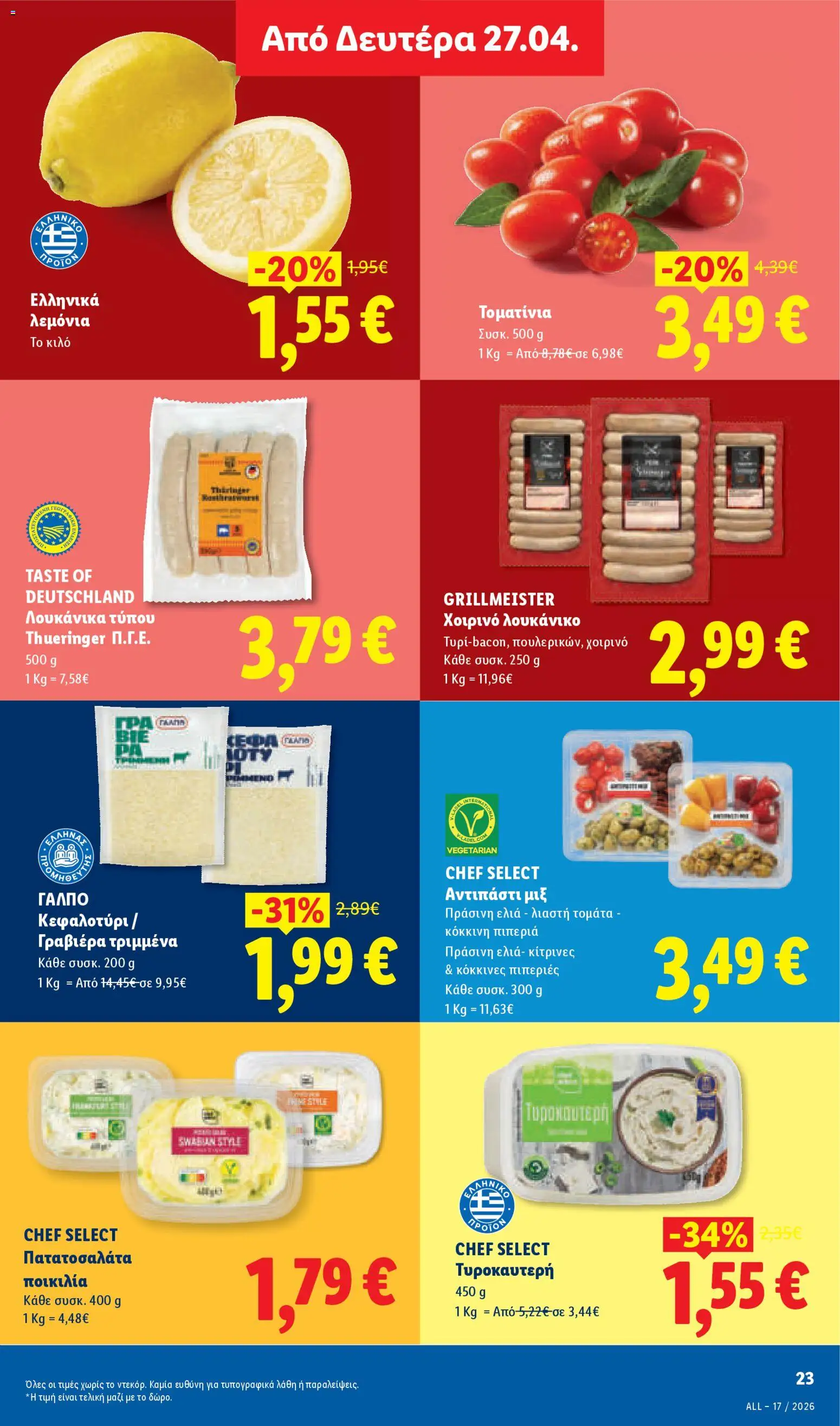 Lidl - Φυλλάδιο  - Food & Nonfood από 23/04/2026 🛍️ Δείτε τις καλύτερες προσφορές! | Ελλάδα