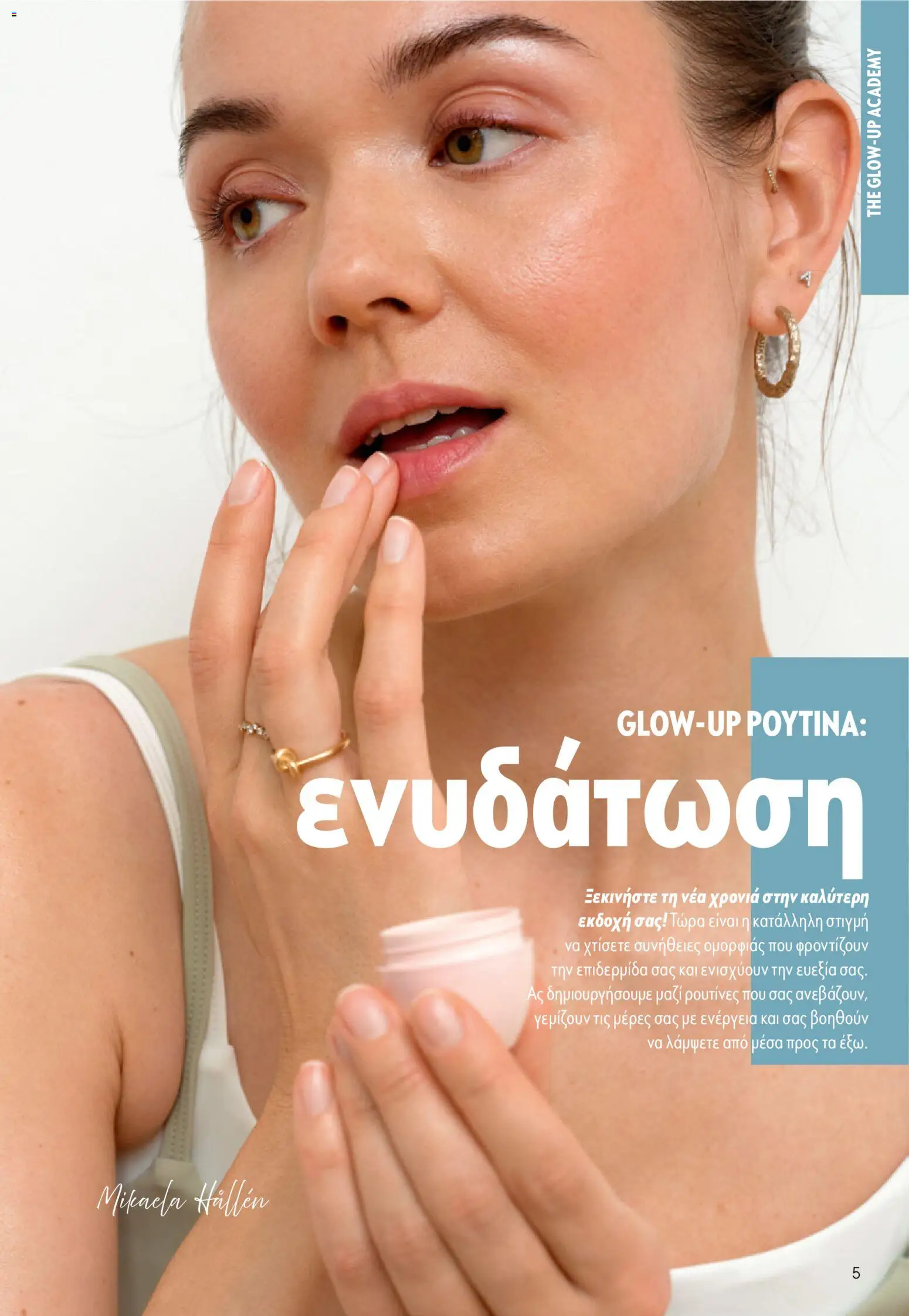 Oriflame - eCatalogue 01 – σε ισχύ από 31.12.2025 | Σελίδα: 5
