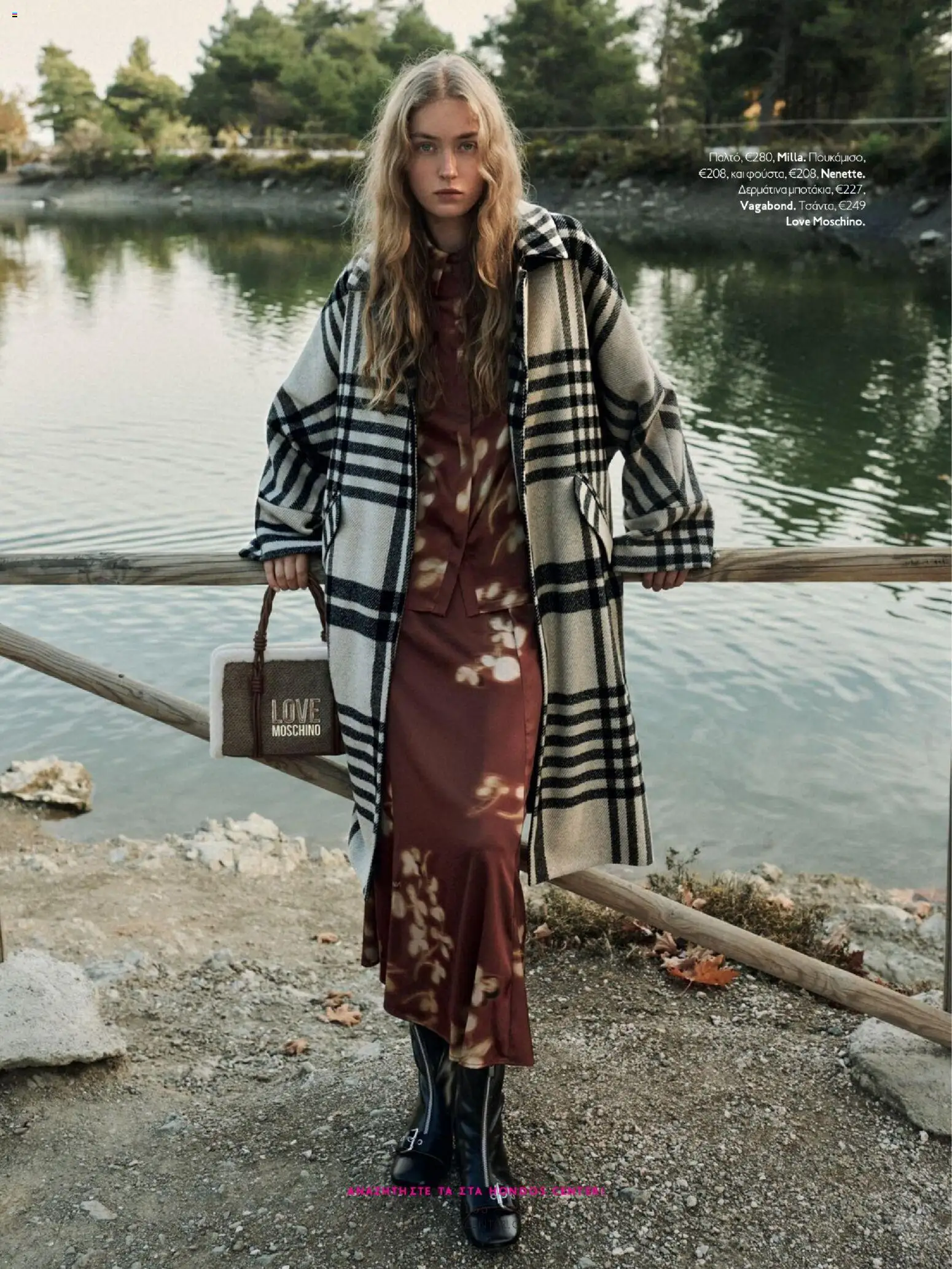 Hondos Center - Kατάλογος Χειμώνας 25/26 από 01/12/2025 🛍️ Δείτε τις καλύτερες προσφορές! | Ελλάδα