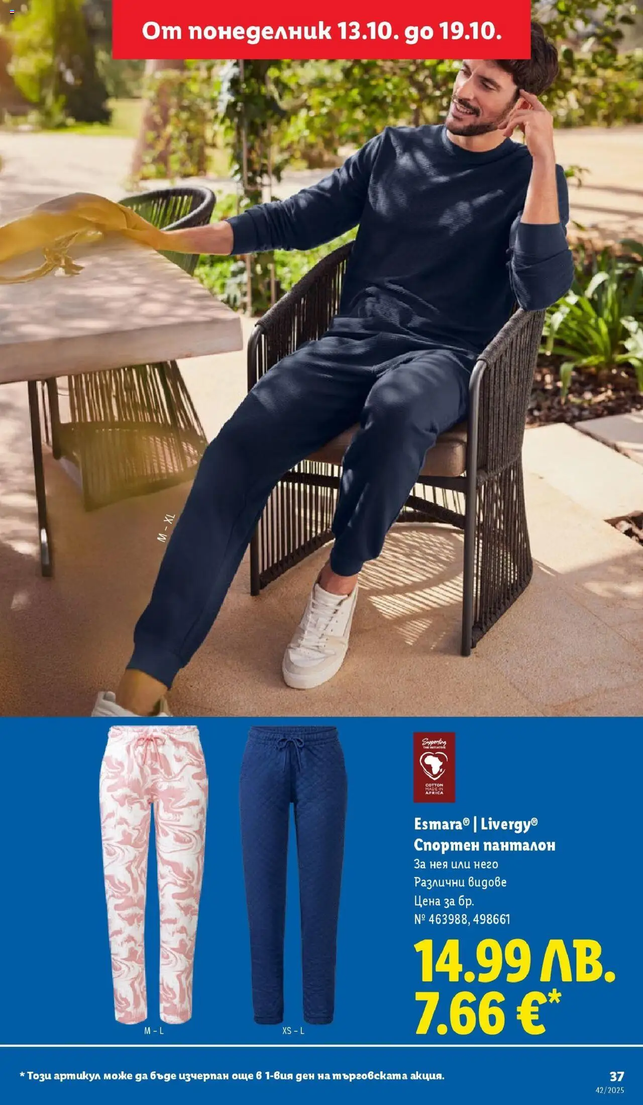 {H1} | Страница: 37 | Продукти: Панталон