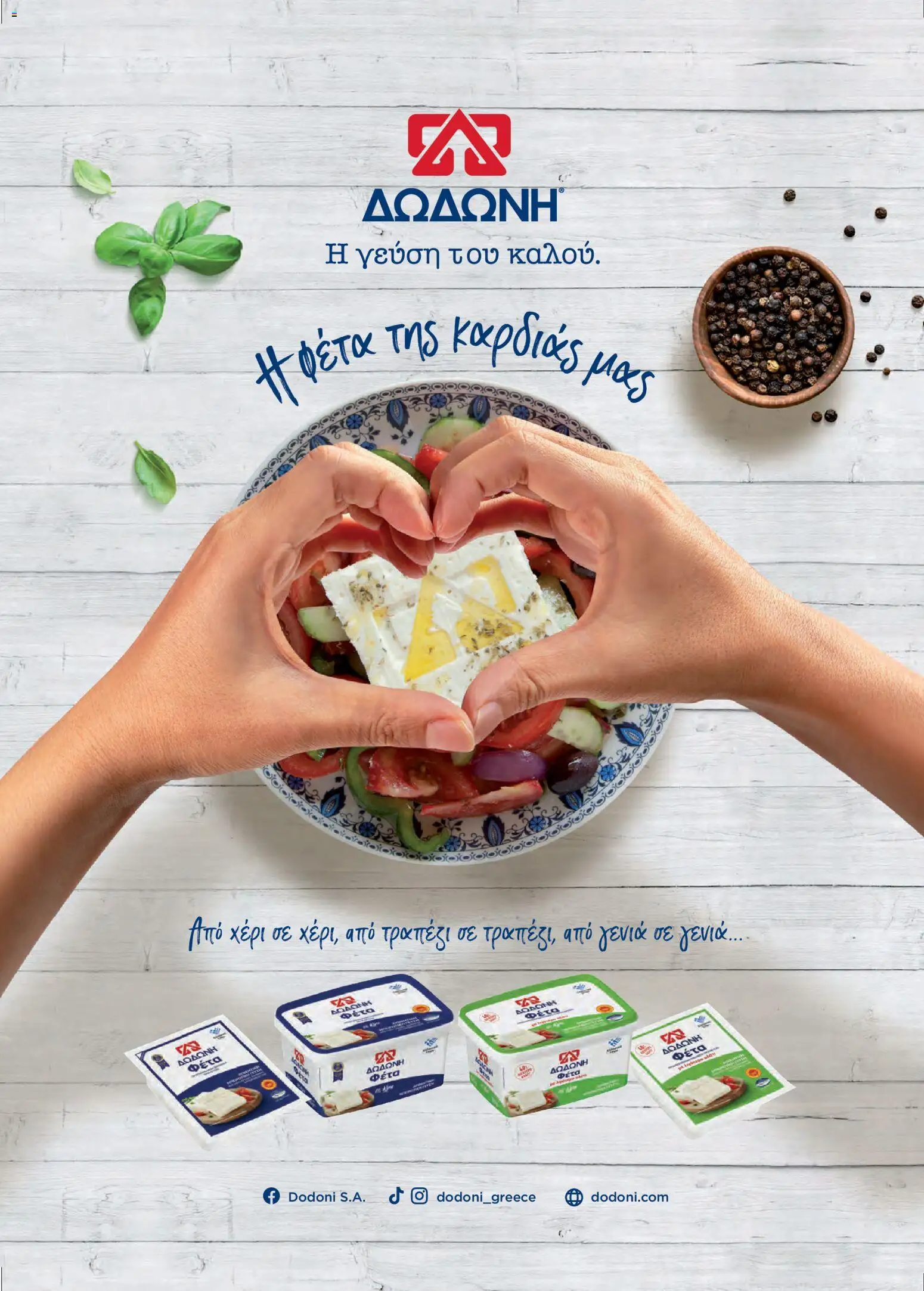  | Σελίδα: 102 | Προϊόντα: Φέτα