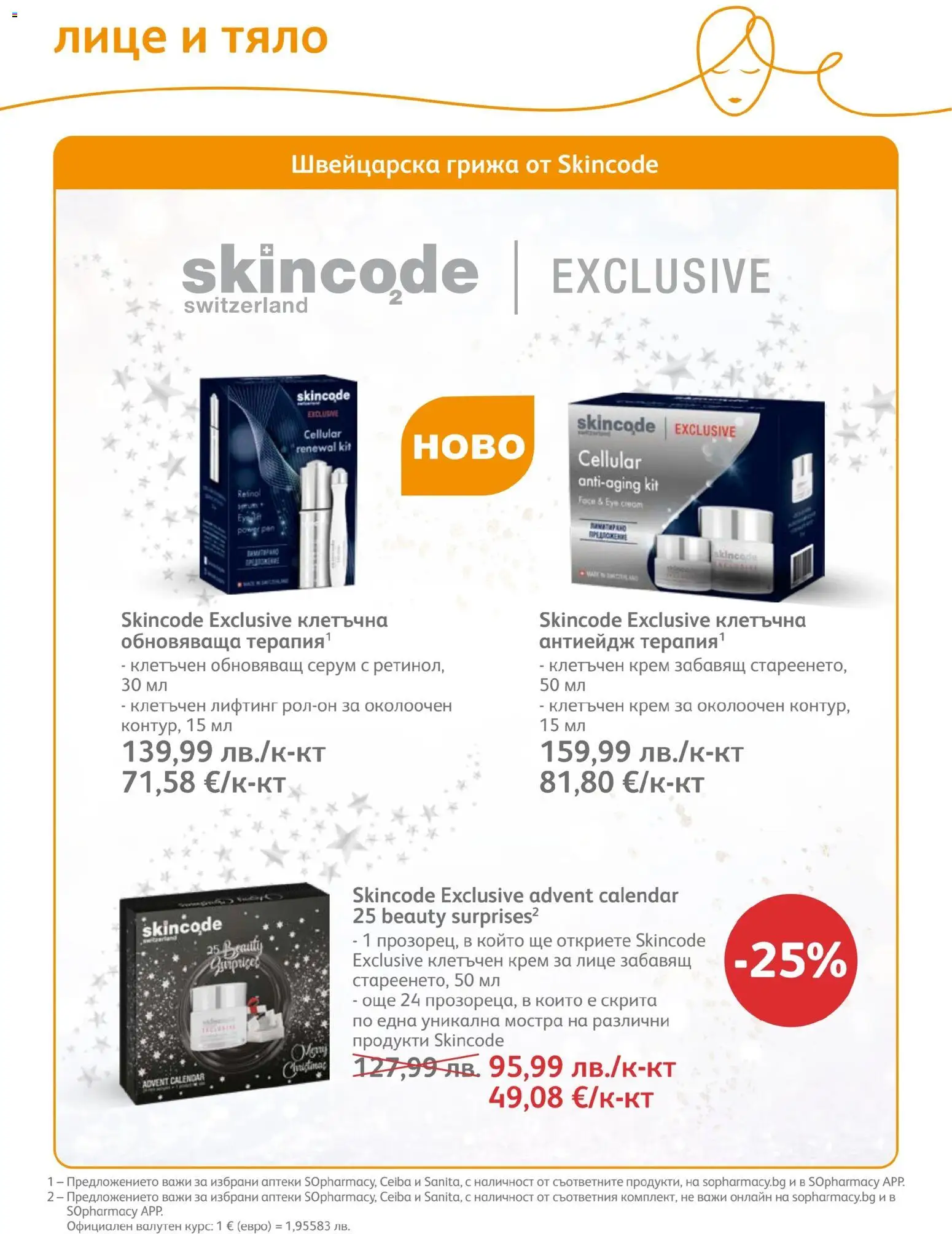 {H1} | Страница: 66 | Продукти: Крем, Серум