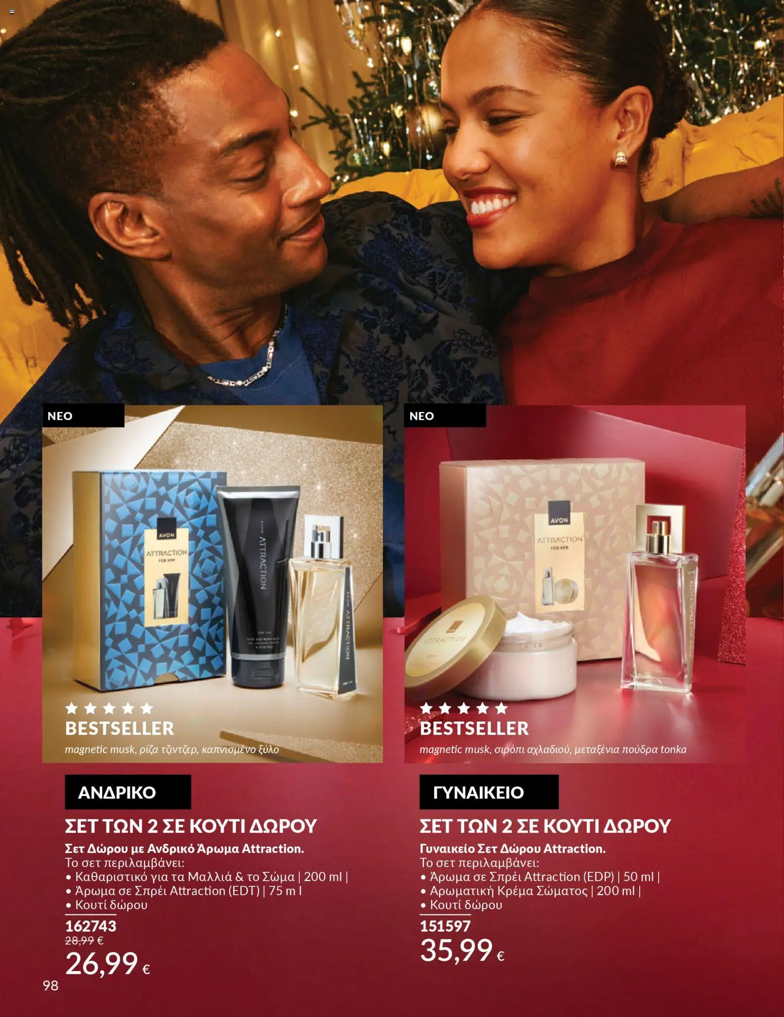  | Σελίδα: 99 | Προϊόντα: Κουτί, Άρωμα, Κρέμα, Κρέμα σώματος