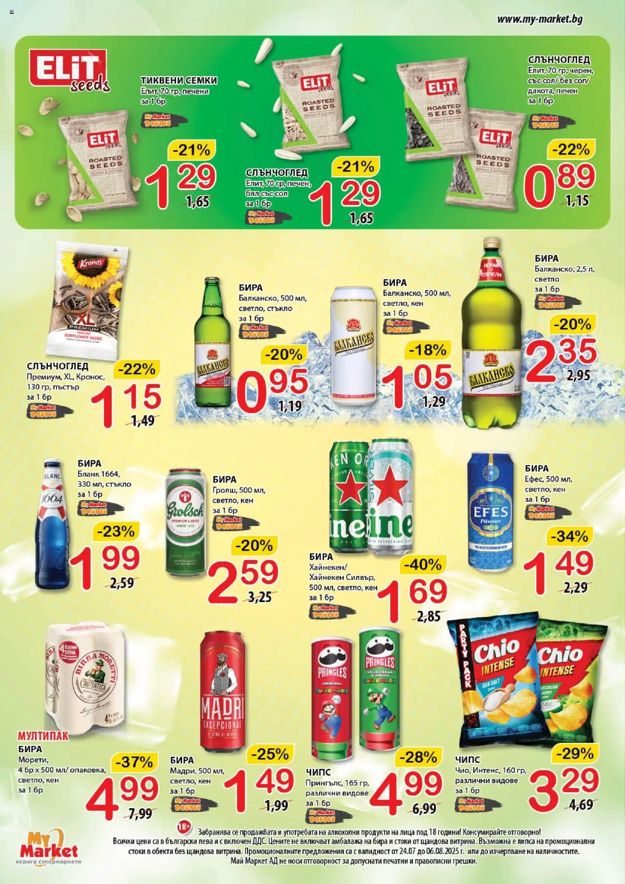  | Страница: 18 | Продукти: Чипс, Сол, Семки, Кен