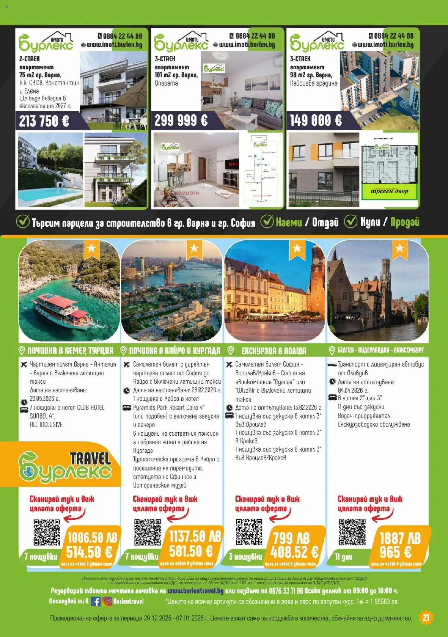 {H1} | Страница: 21 | Продукти: Поставка