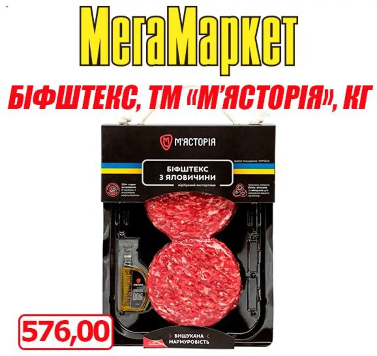 Мегамаркет Kаталог - дійснийкції з 08.08.2025 | Сторінка: 1