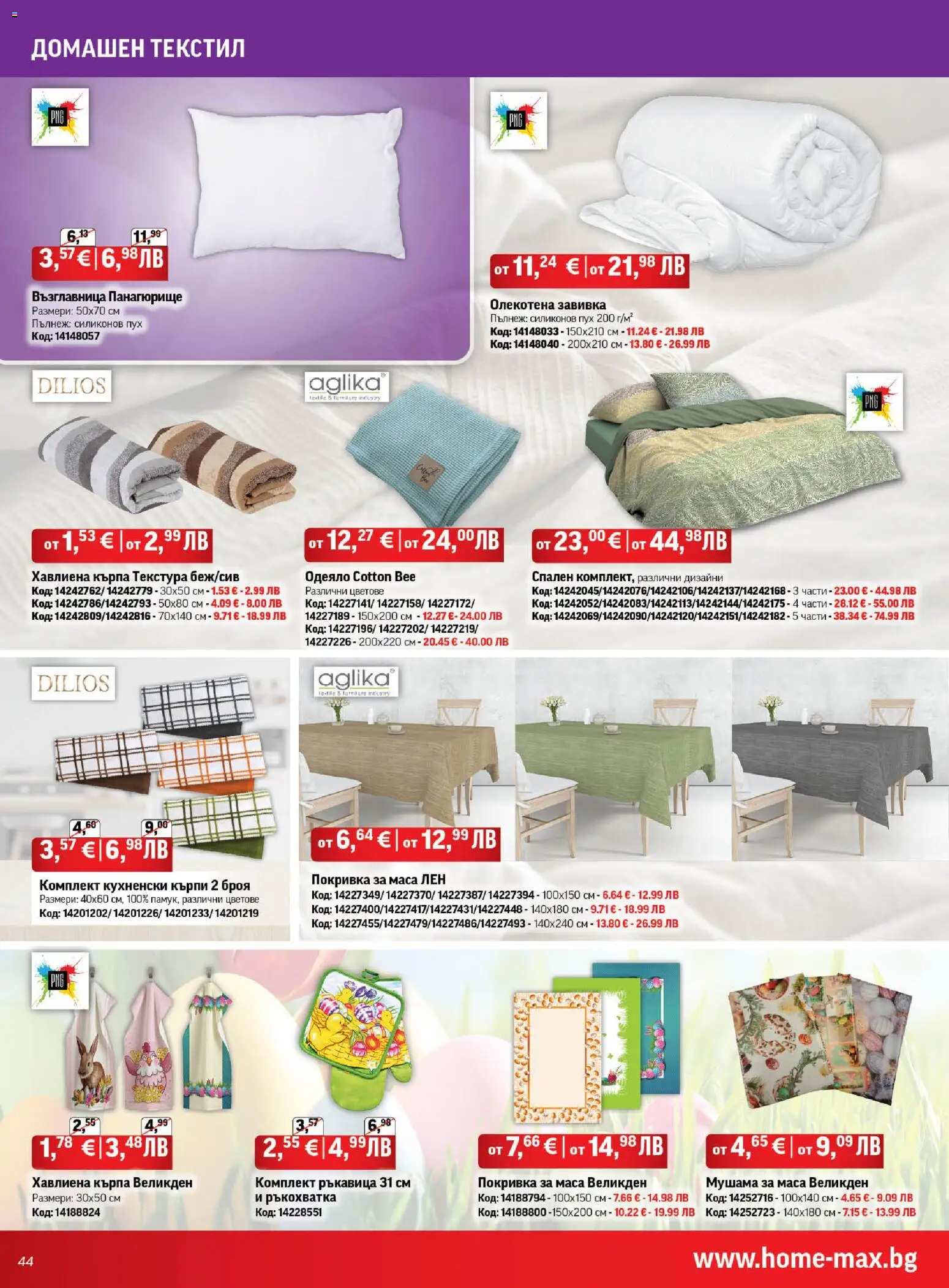 {H1} | Страница: 44 | Продукти: Покривка, Darált marhahús, Одеяло, Маса