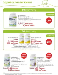 Преглед на SOpharmacy брошура - Офертите са валидни от 01.04.2026 | Страница: 63 | Продукти: Таблетки, Вода, Витамини