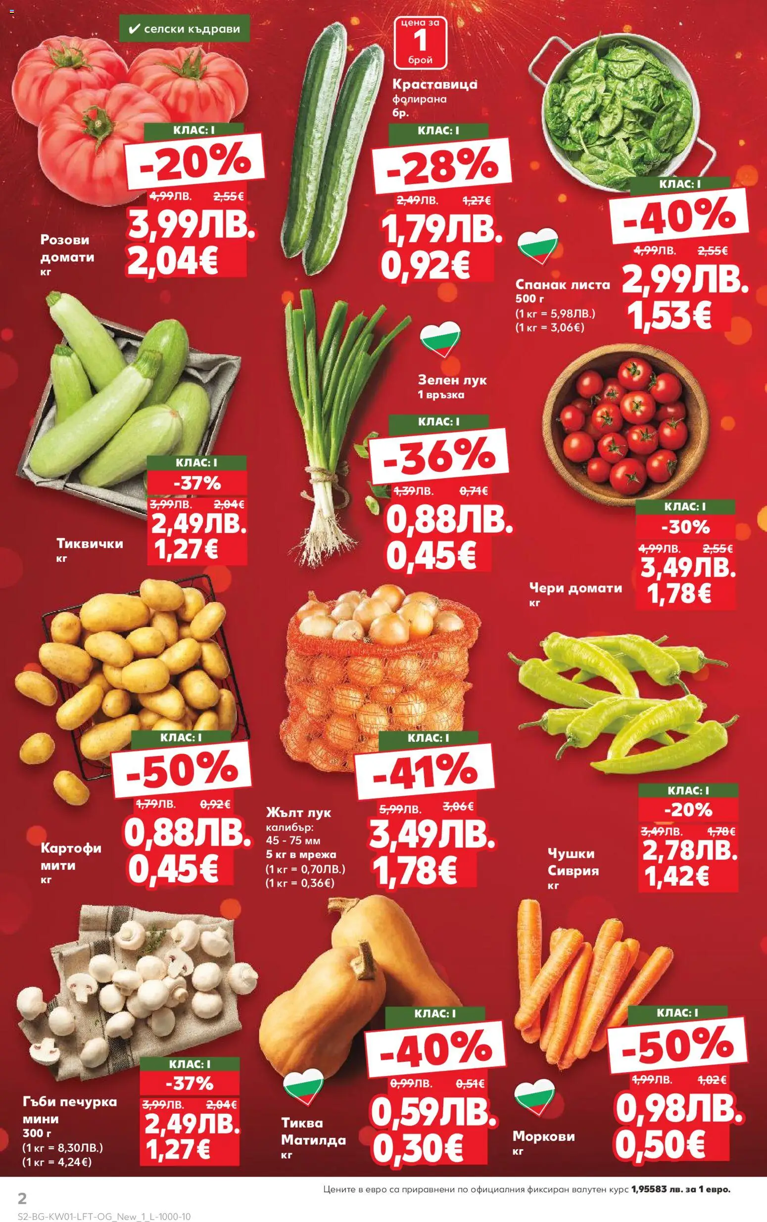 {H1} | Страница: 2 | Продукти: Картофи, Домати, Тиквички, Спанак