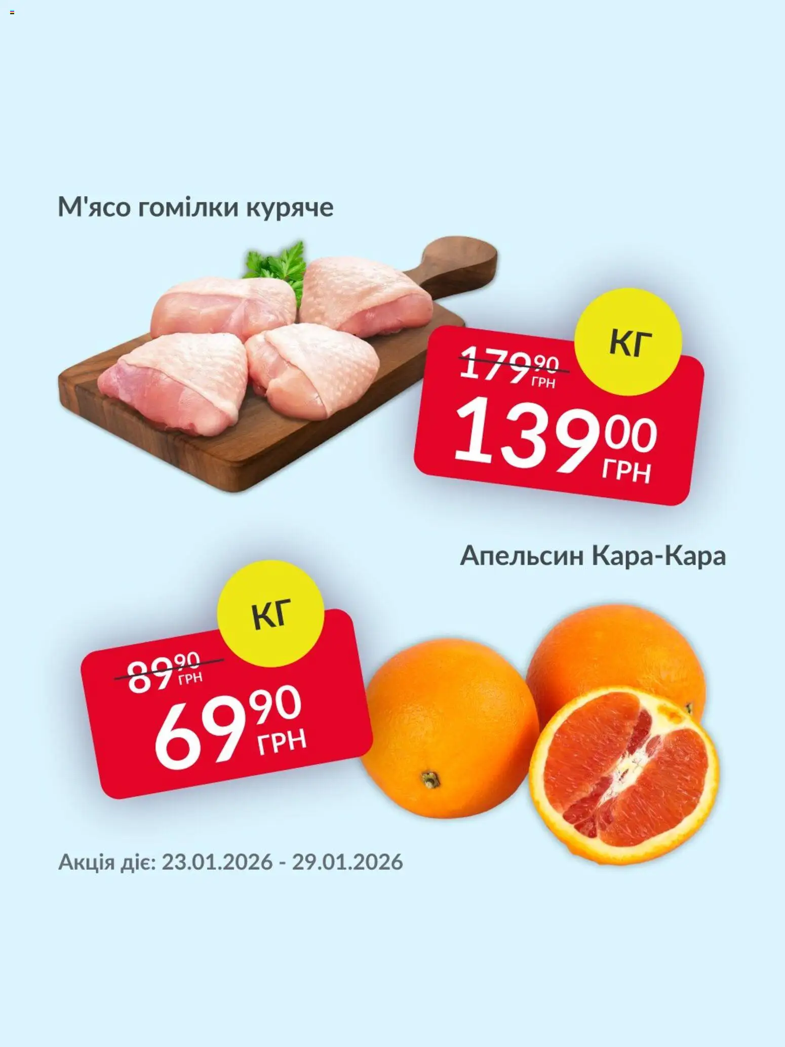 Fozzy Kаталог - дійснийкції з 23.01.2026 | Сторінка: 1