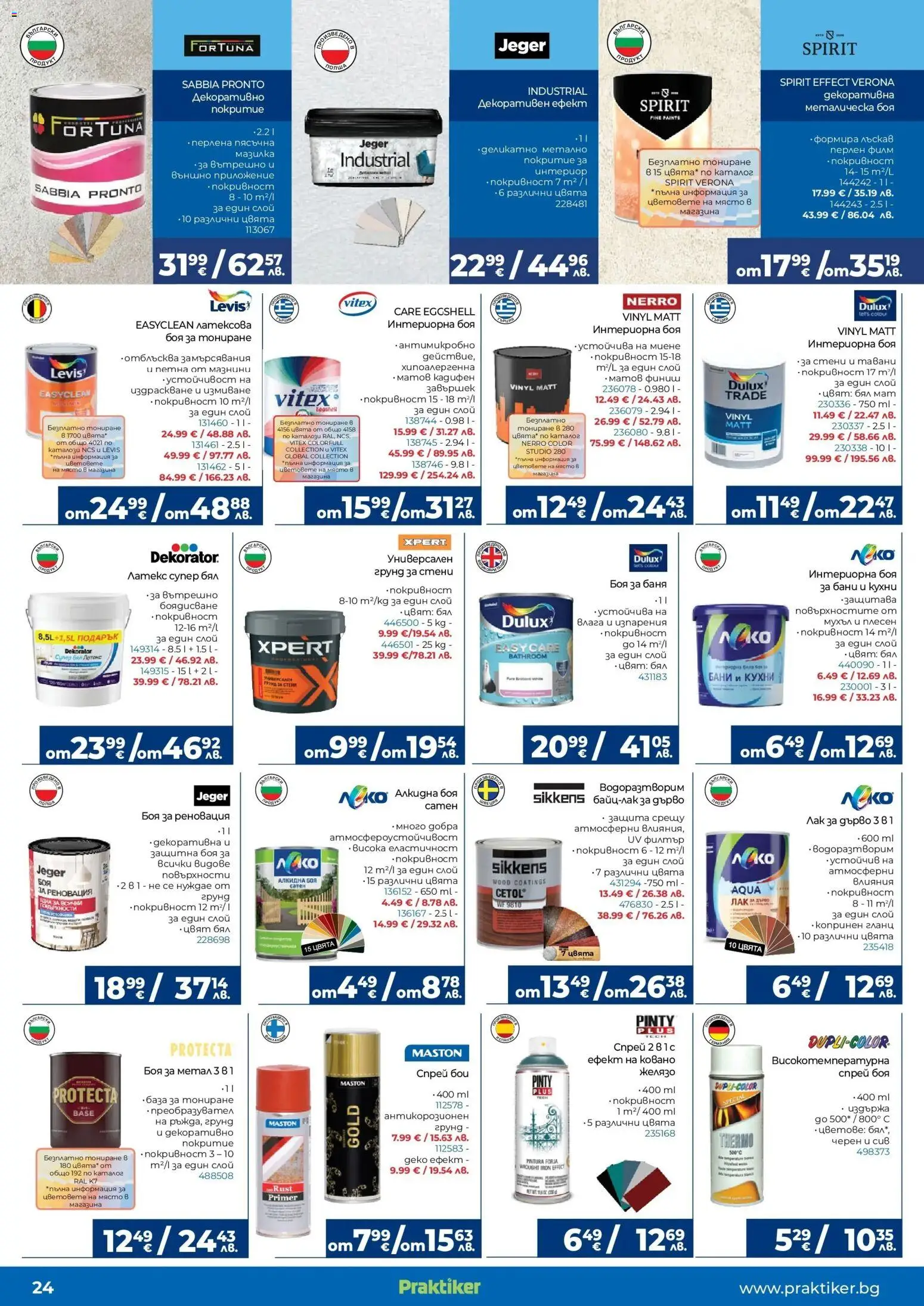 {H1} | Страница: 24 | Продукти: Лак, Грунд, Гланц, Баня