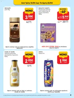  | Σελίδα: 4 | Προϊόντα: Φυστικοβούτυρο, Κοτόπουλο, Σοκολάτα, Δημητριακά