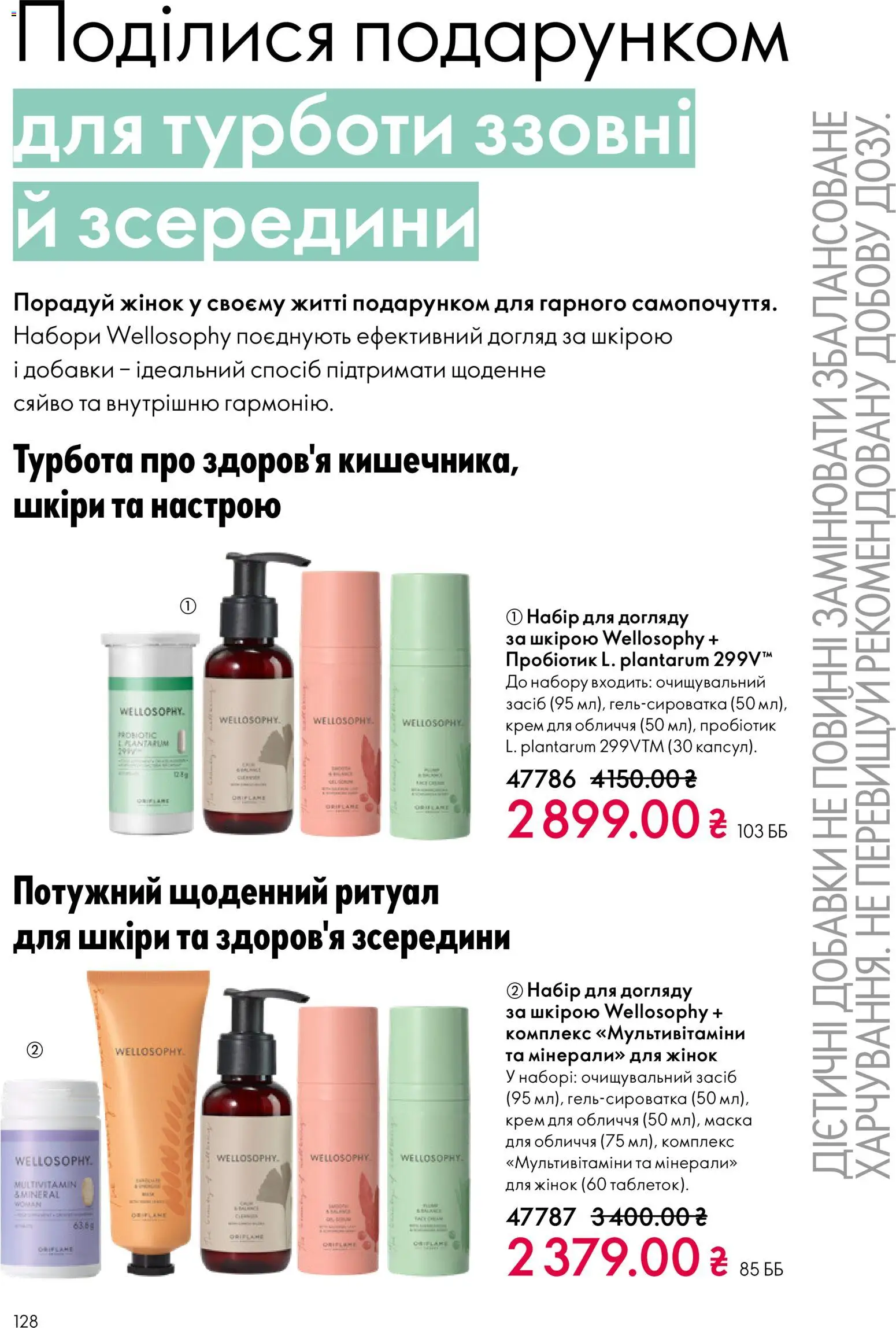 Oriflame Kаталог - дійснийкції з 16.02.2026 | Сторінка: 128 | Товари: Крем, Маска