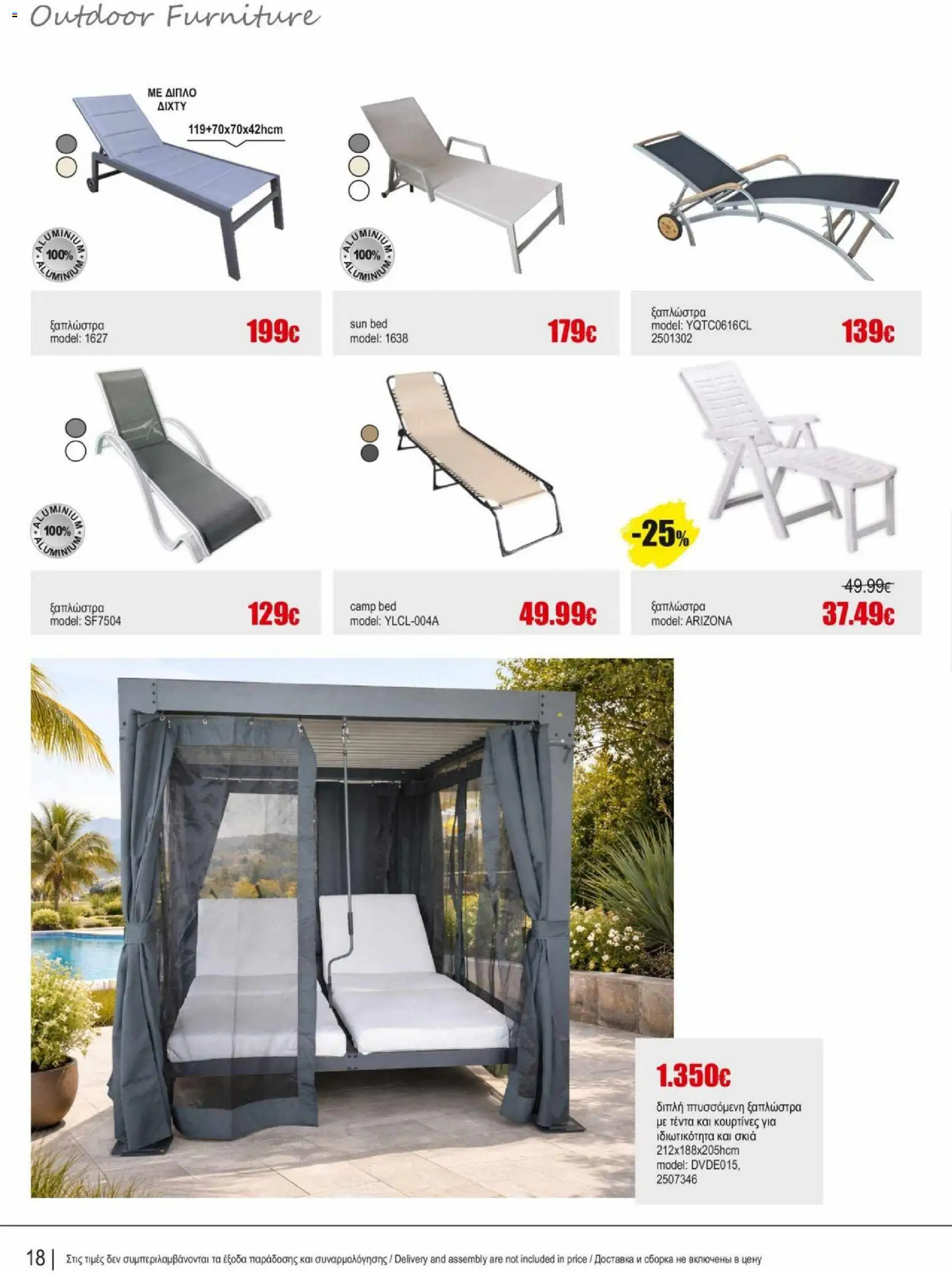 Kleima φυλλαδιο outdoor furniture – σε ισχύ από 02.04.2026 | Σελίδα: 18