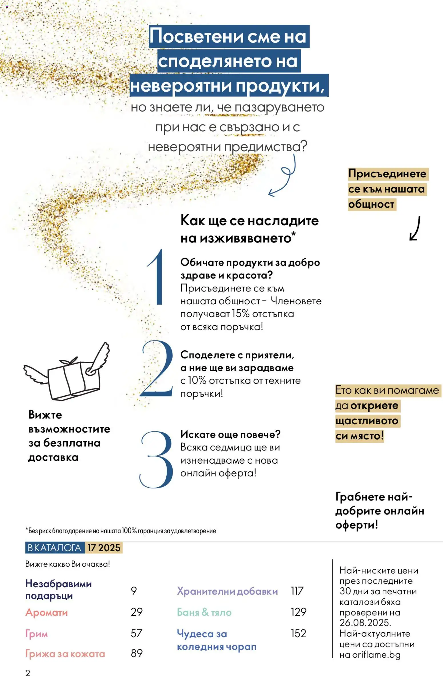 {H1} | Страница: 2 | Продукти: Баня, Грим