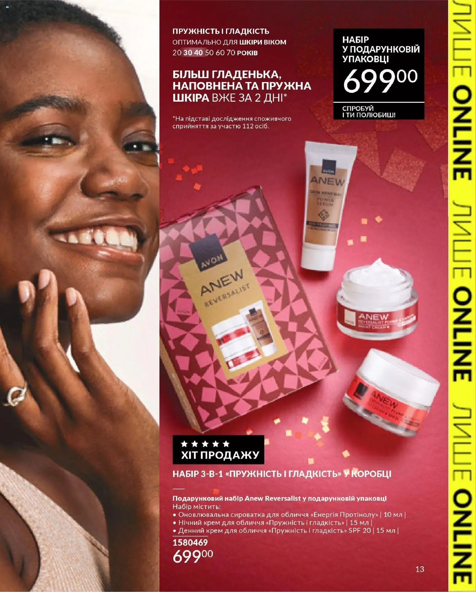 AVON Kаталог - дійснийкції з 31.03.2026 | Сторінка: 13