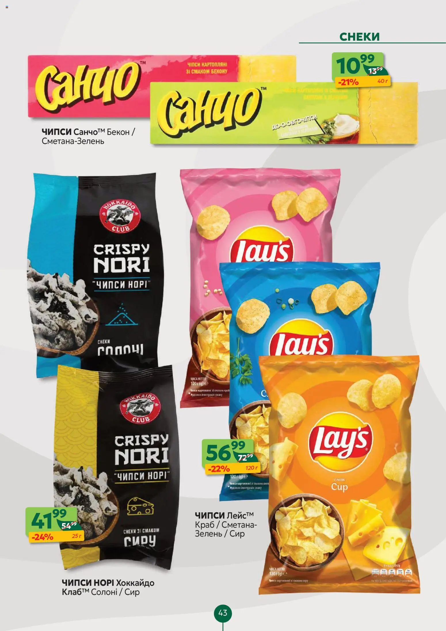 Близенько Kаталог - дійснийкції з 10.11.2025 | Сторінка: 43 | Товари: Сметана, Сир, Зелень, Бекон