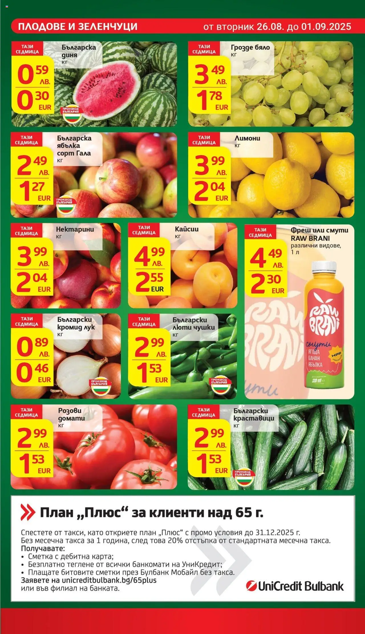  | Страница: 8 | Продукти: Краставици, Зеленчуци, Плодове, Грозде
