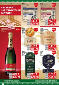 Преглед на BulMag брошура - Офертите са валидни от 30.03.2026 | Страница: 34 | Продукти: Вино, Гроздова ракия, Сливова ракия, Ракия