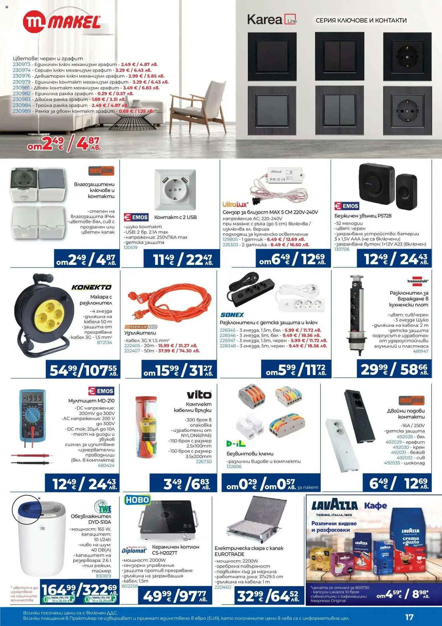 Практикер брошура валидна от: 05.03.2026 ⏳ | България