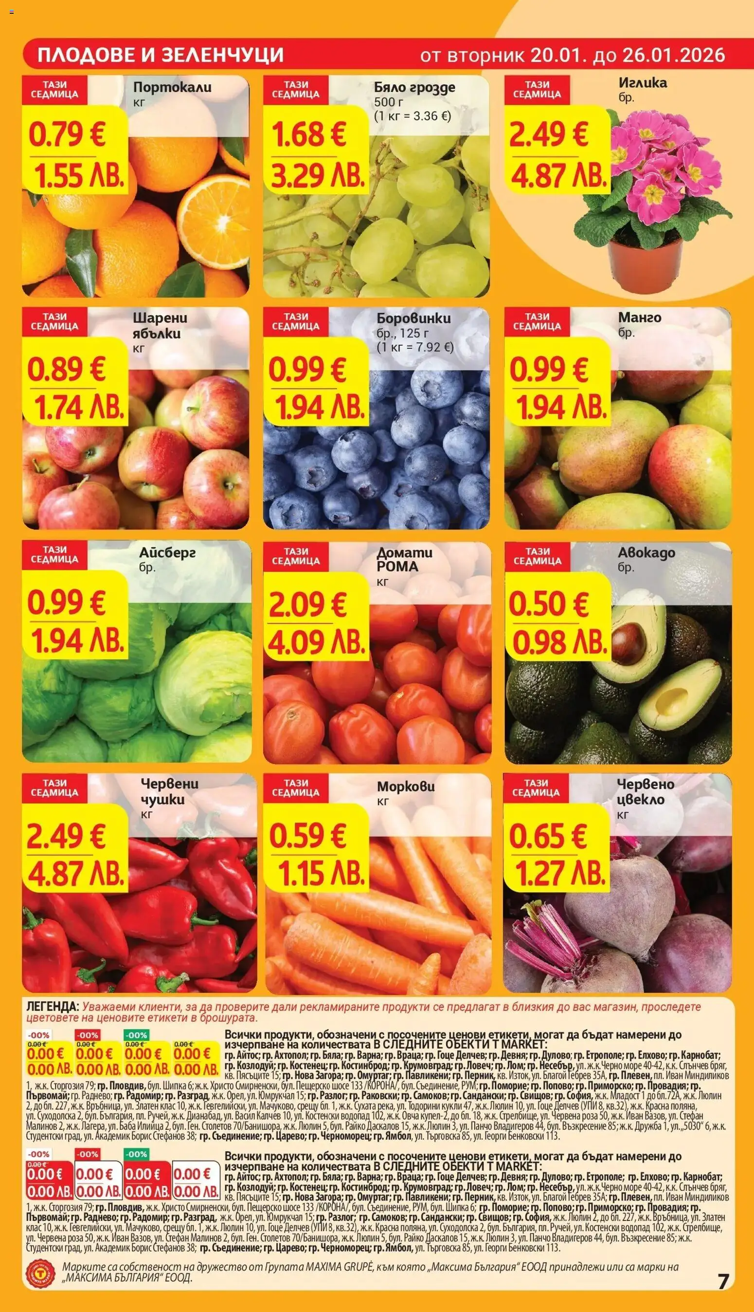 {H1} | Страница: 7 | Продукти: Авокадо, Зеленчуци, Домати, Цвекло