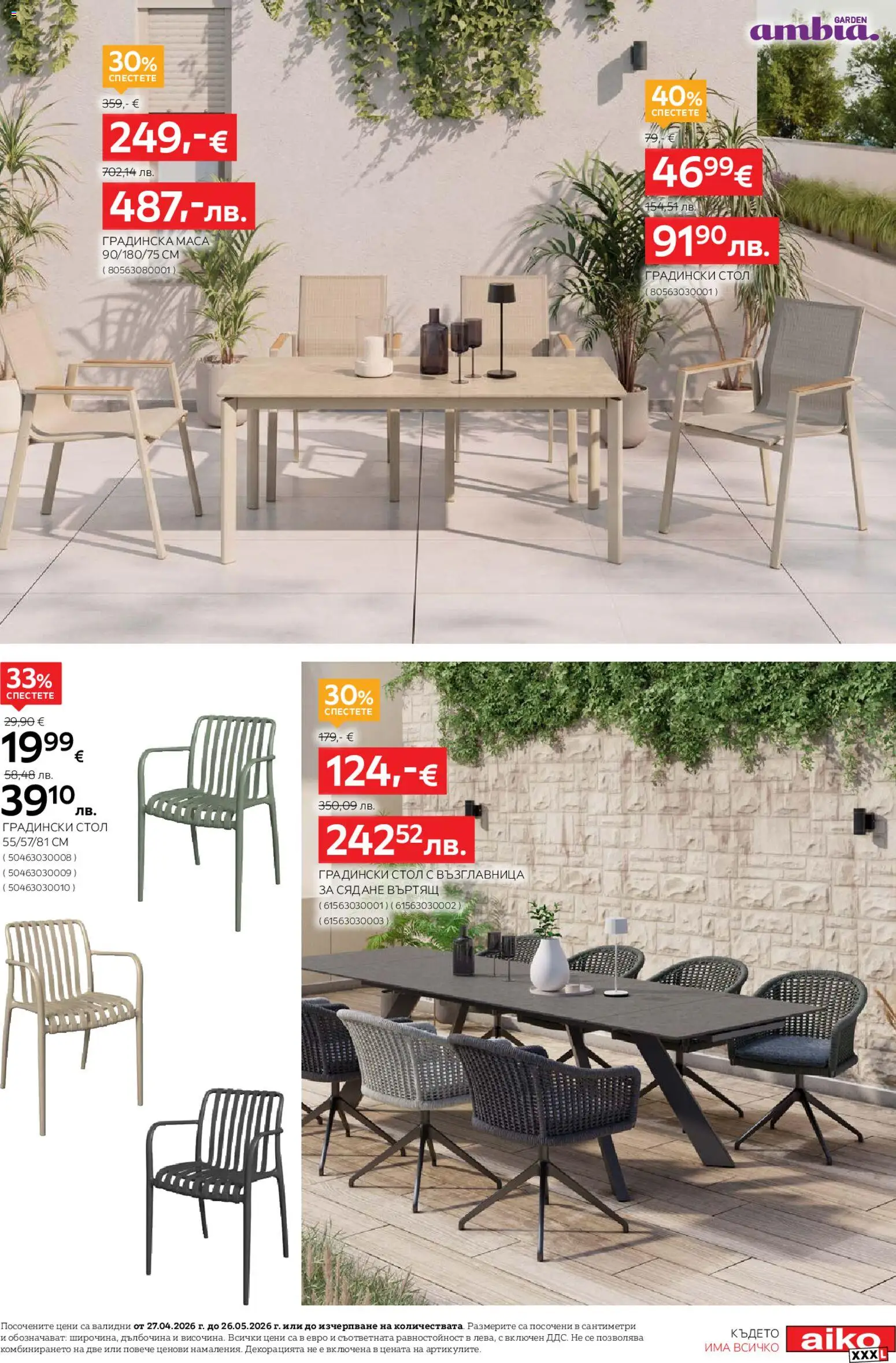 {H1} | Страница: 7 | Продукти: Възглавница, Маса, Стол