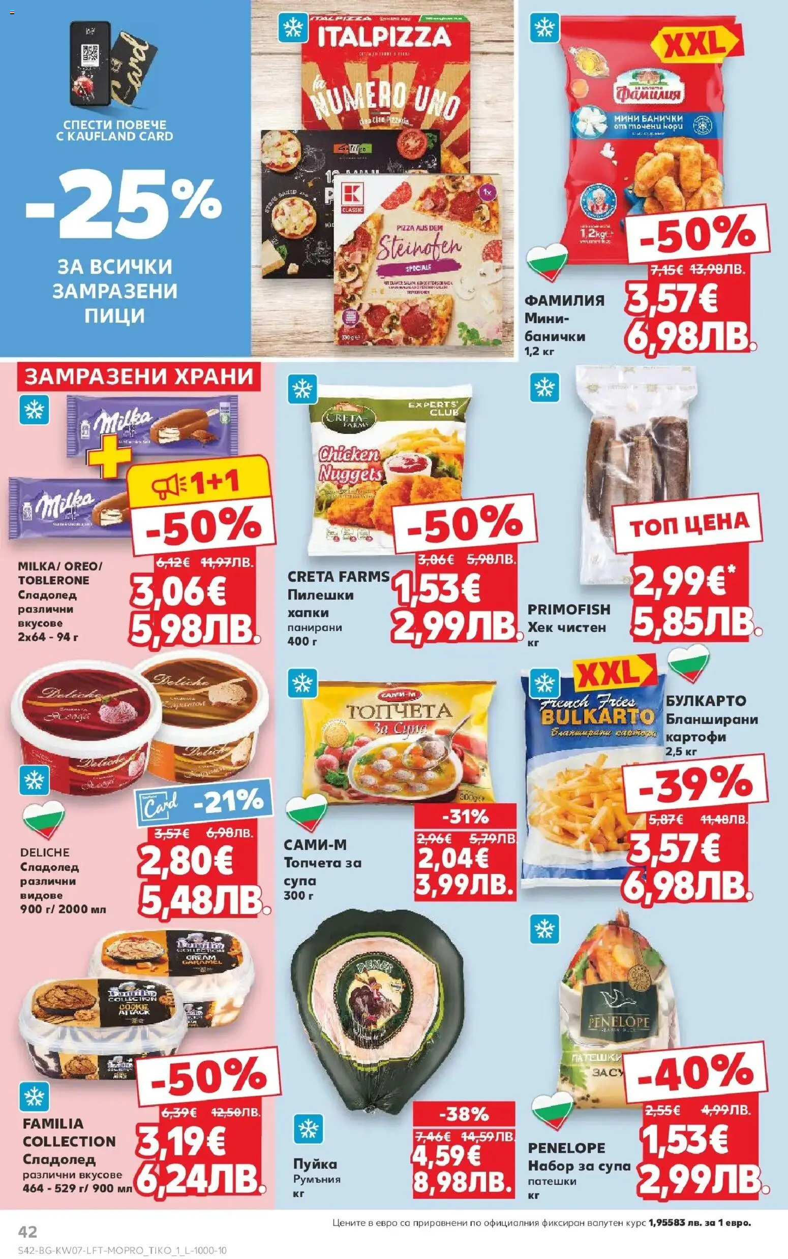 {H1} | Страница: 42 | Продукти: Сладолед, Картофи, Точени кори