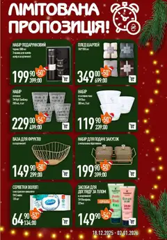 VARUS акції дійснийкції з 18.12.2025 | Сторінка: 47 | Товари: Плед, Ваза, Термос