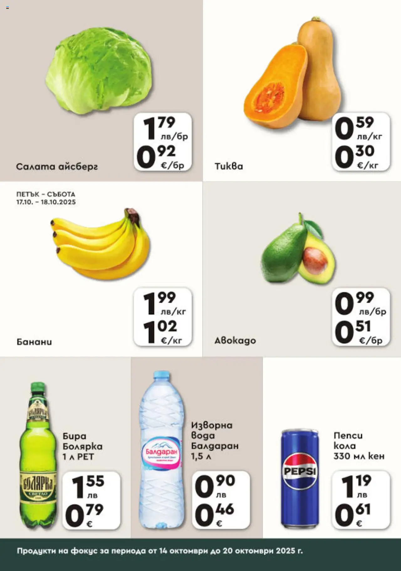 {H1} | Страница: 2 | Продукти: Салата, Бира, Банани, Кен