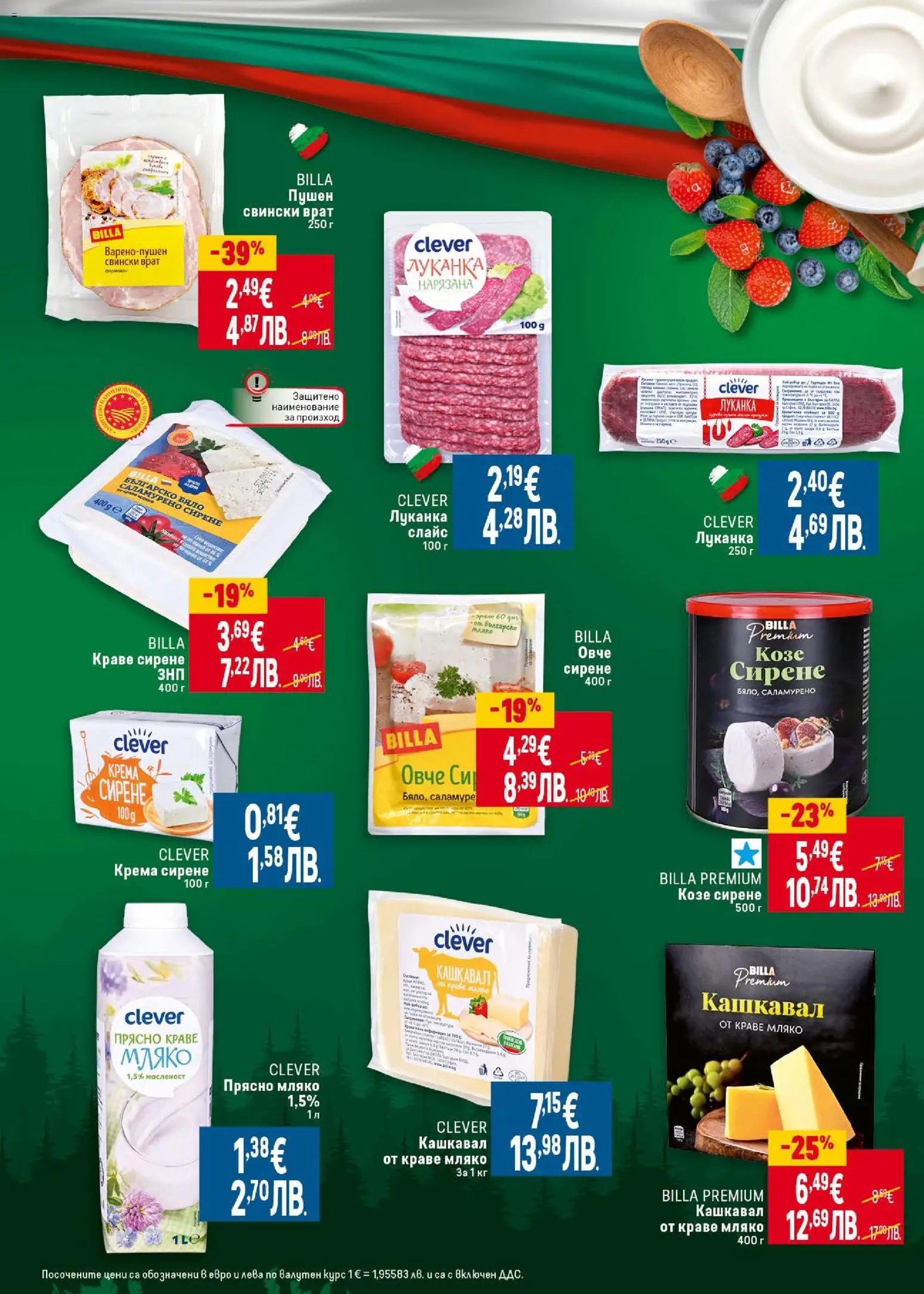 {H1} | Страница: 4 | Продукти: Краве, Сирене, Tortilla lap, Кашкавал