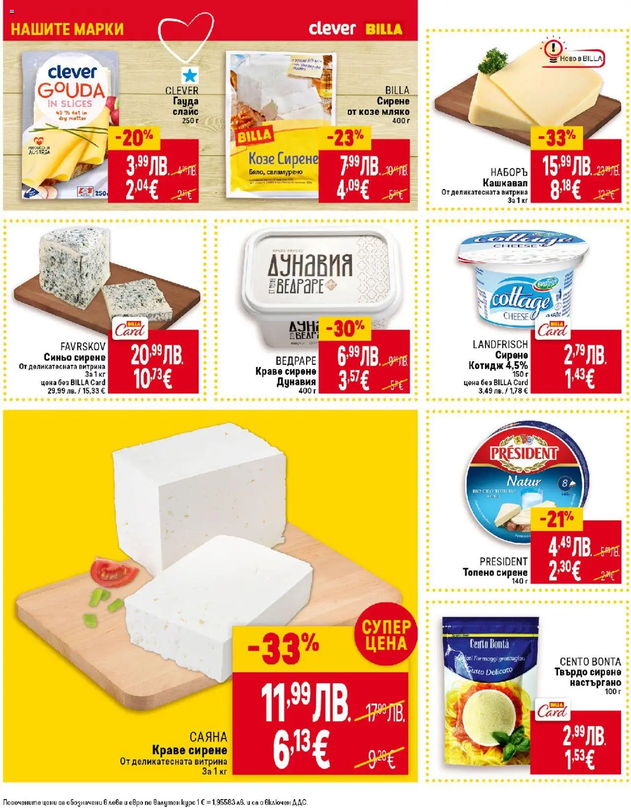 {H1} | Страница: 20 | Продукти: Краве, Мляко, Сирене, Кашкавал
