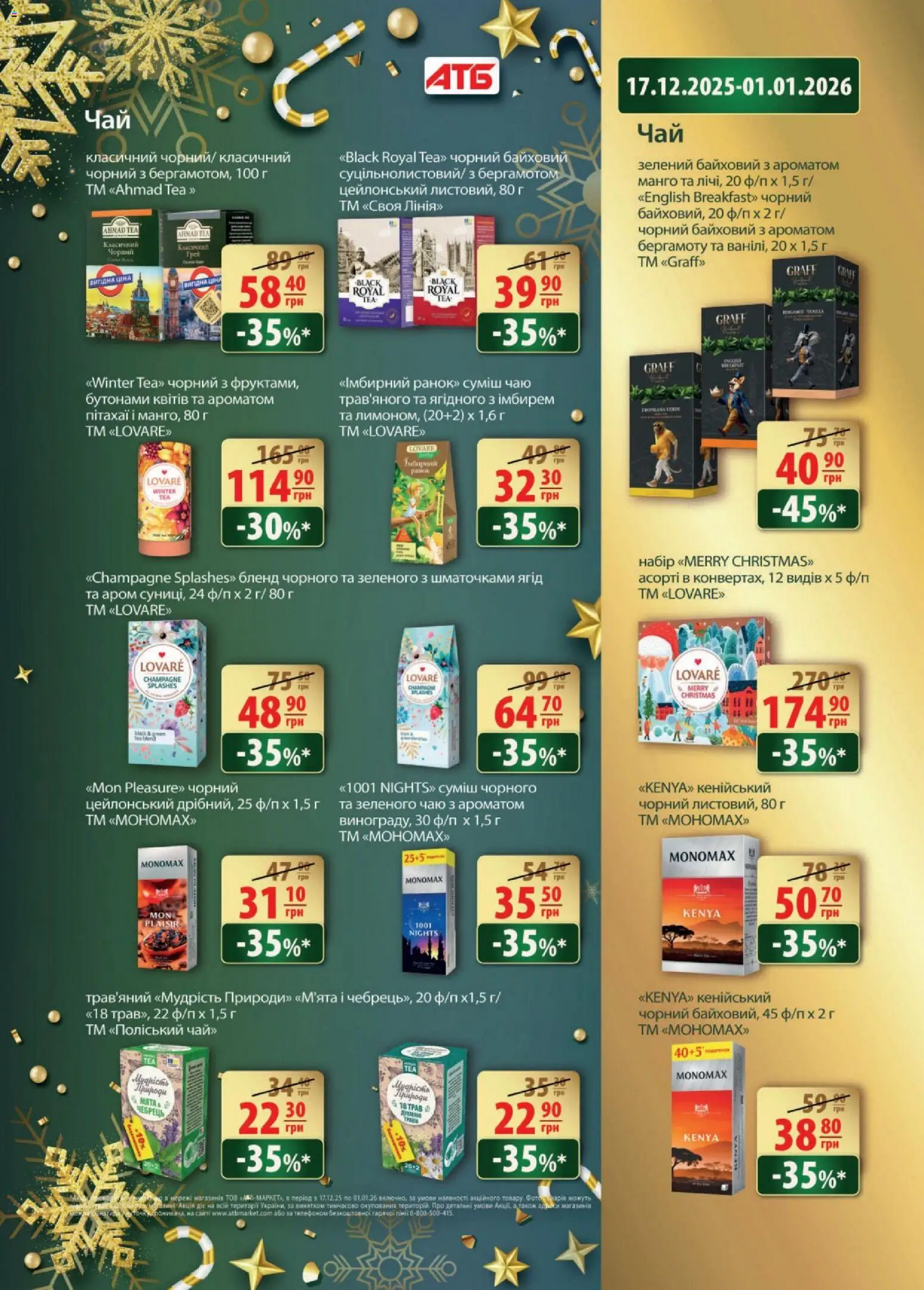 АТБ Kаталог - дійснийкції з 17.12.2025 | Сторінка: 9 | Товари: Манго