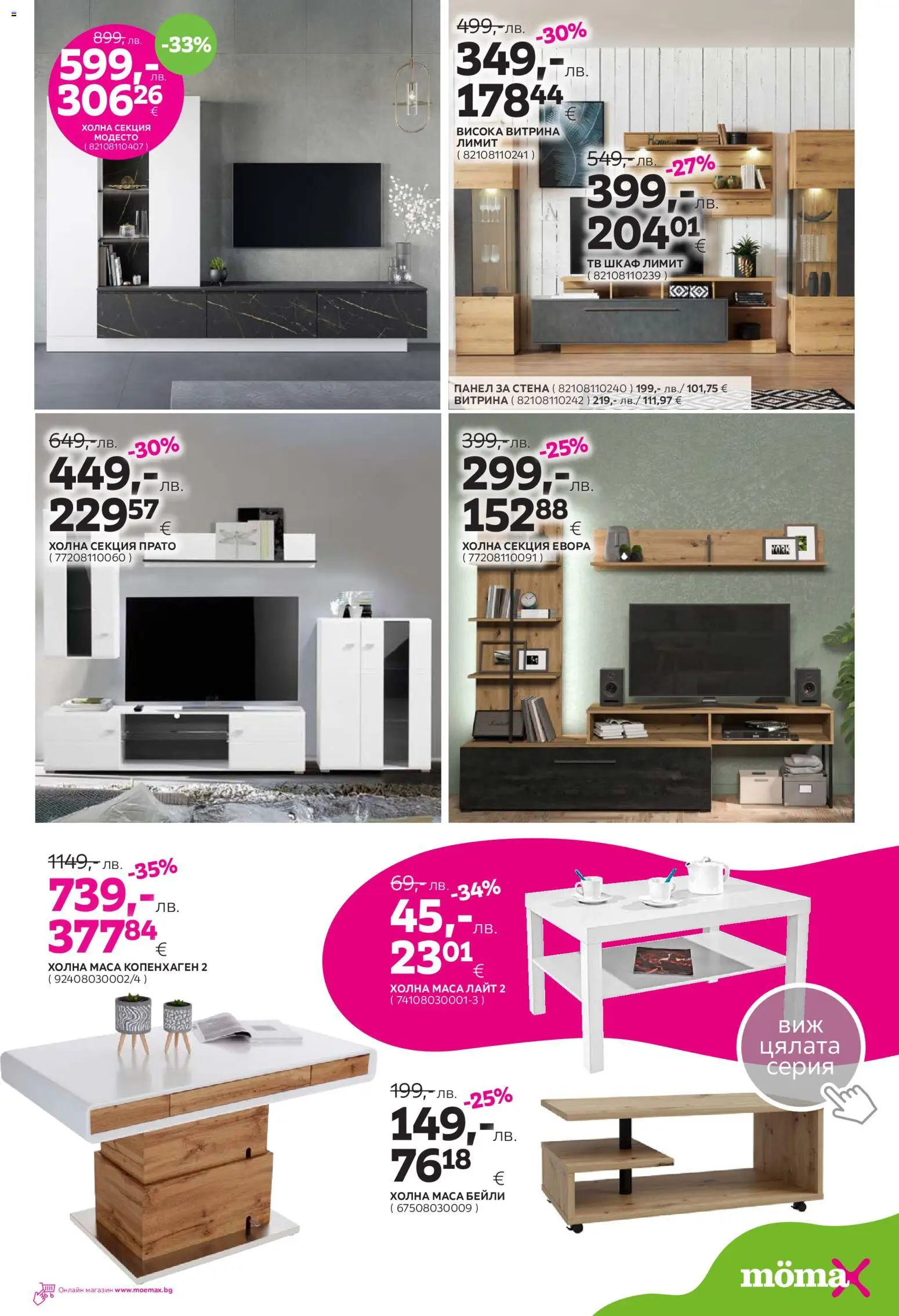 {H1} | Страница: 8 | Продукти: Тв, Тв шкаф, Шкаф, Холна секция