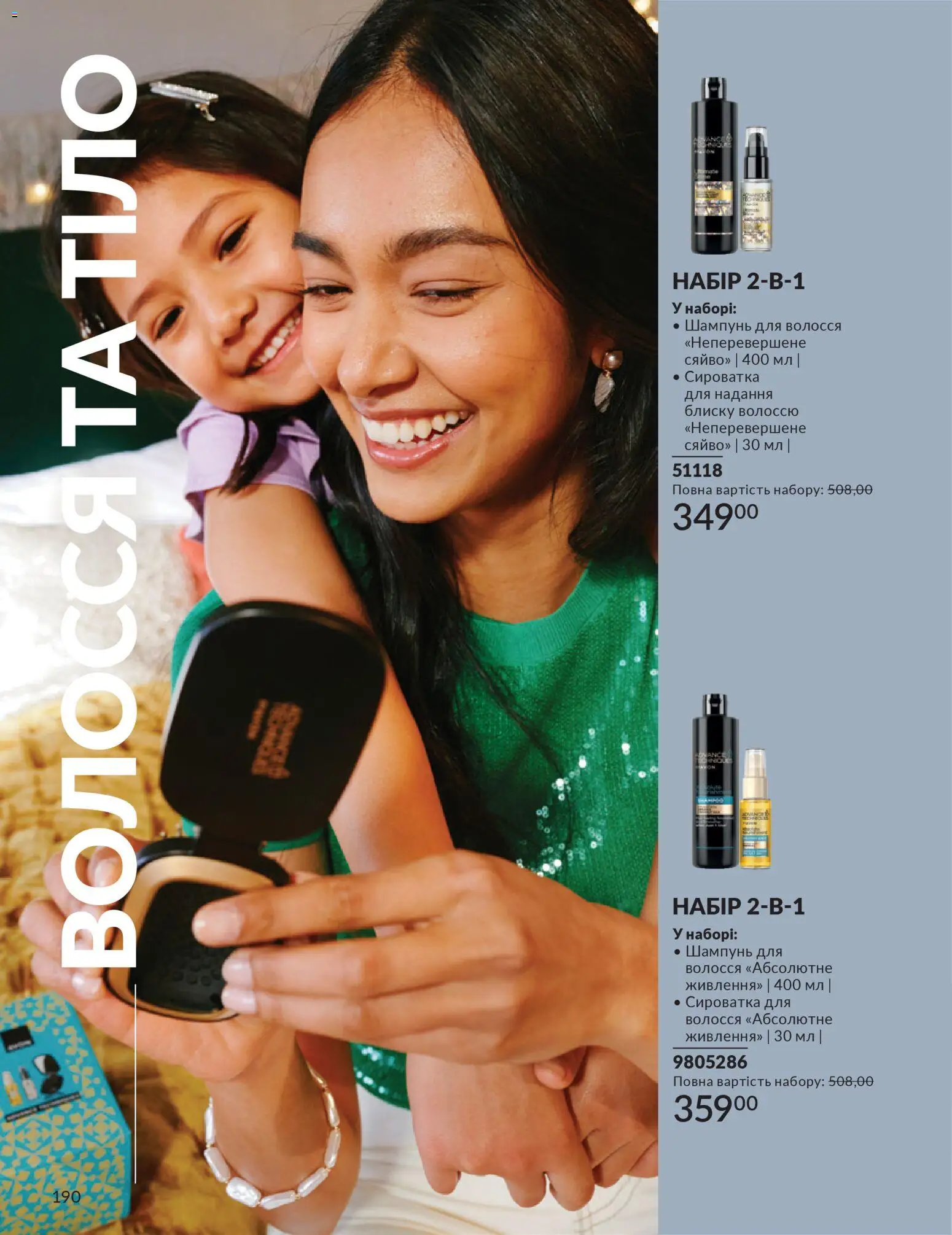 AVON Kаталог - дійснийкції з 01.12.2025 | Сторінка: 190 | Товари: Шампунь