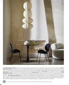Anteprima del volantino Volantino Maisons du Monde	 valido a partire dal 12.02.2026 | Pagina: 50 | Prodotti: Caraffa, Tavolo, Sedia, Lampada