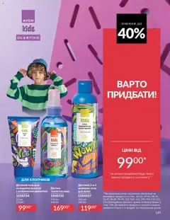 AVON акції дійснийкції з 01.10.2025 | Сторінка: 195 | Товари: Вода, Туалетна вода