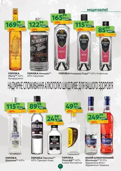 Близенько акції дійснийкції з 22.12.2025 | Сторінка: 73