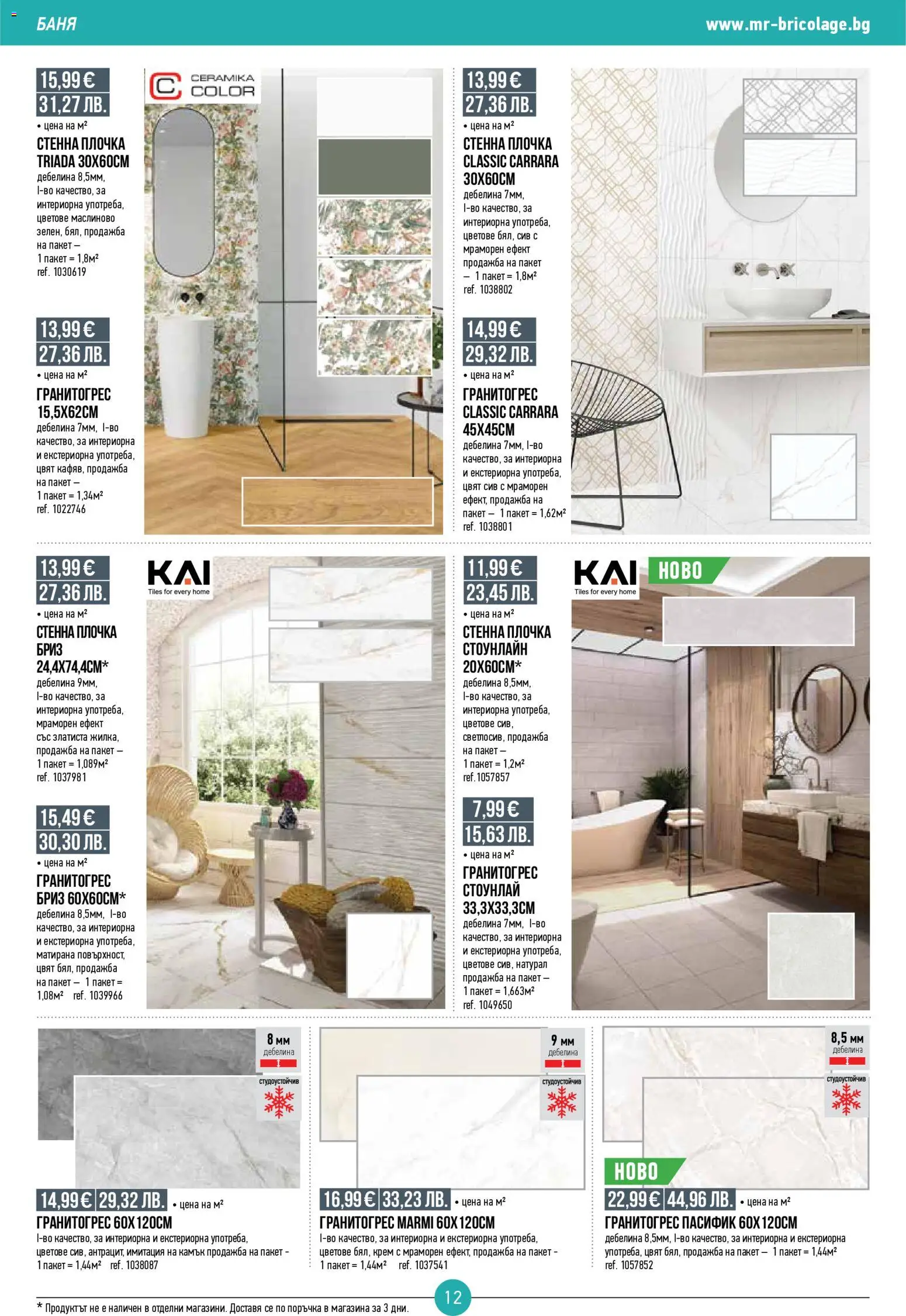 {H1} | Страница: 12 | Продукти: Крем, Баня